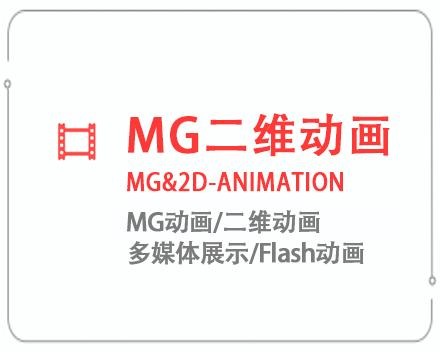 湛江MG二维动画